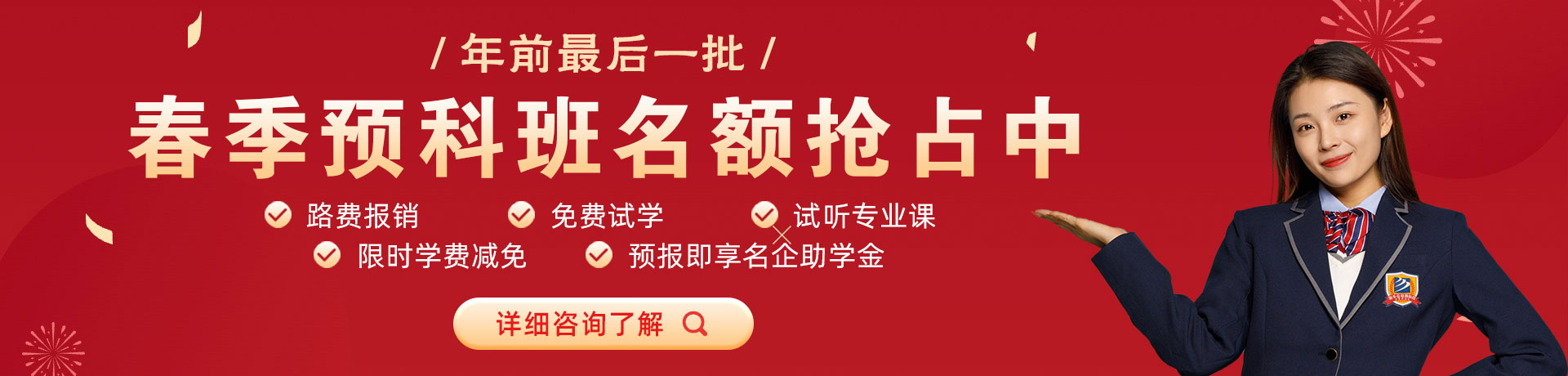 操肥逼視頻播放春季预科班名额抢占中